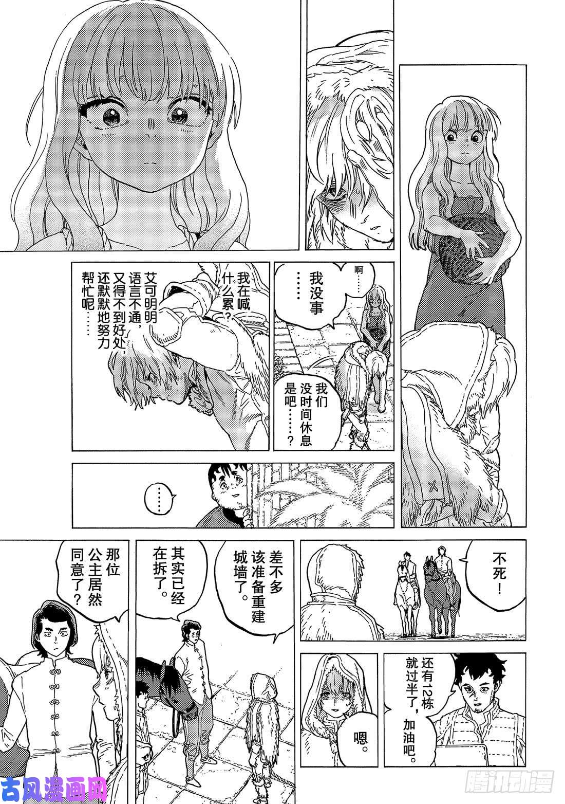 致不灭的你#91 长老的真面目