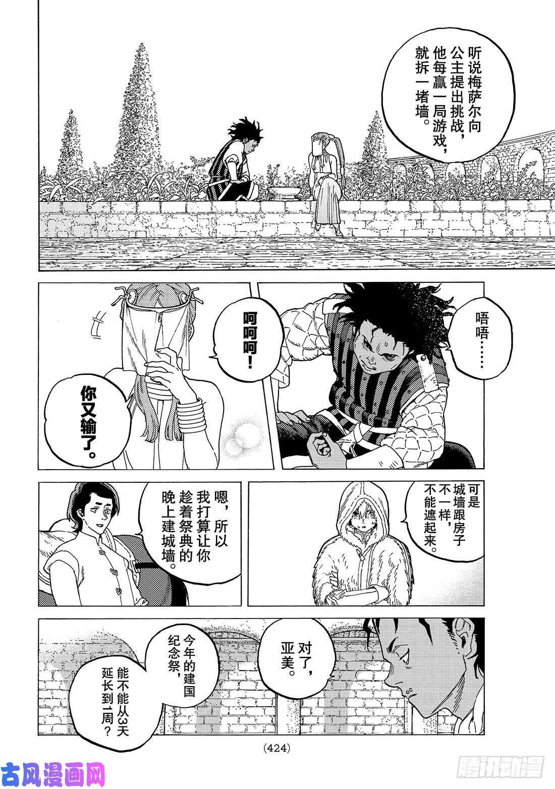 致不灭的你#91 长老的真面目