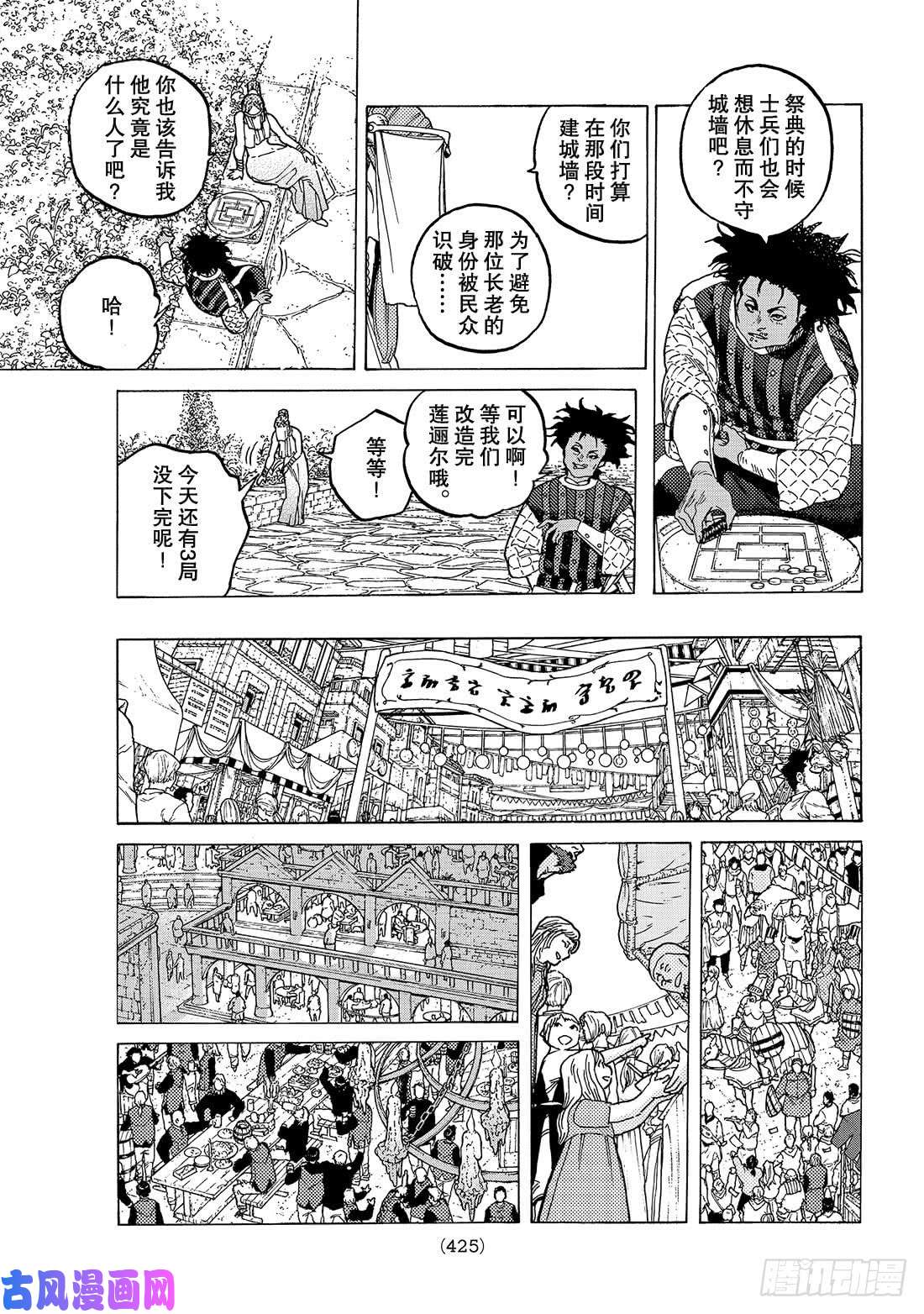 致不灭的你#91 长老的真面目