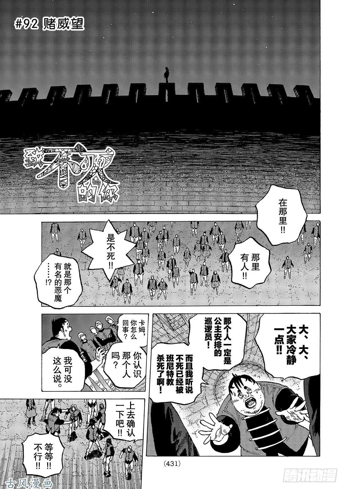 致不灭的你#92 赌威望