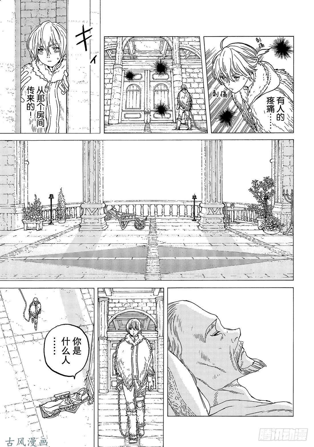 致不灭的你#92 赌威望