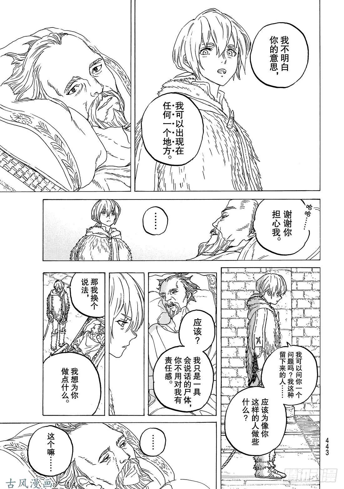 致不灭的你#92 赌威望