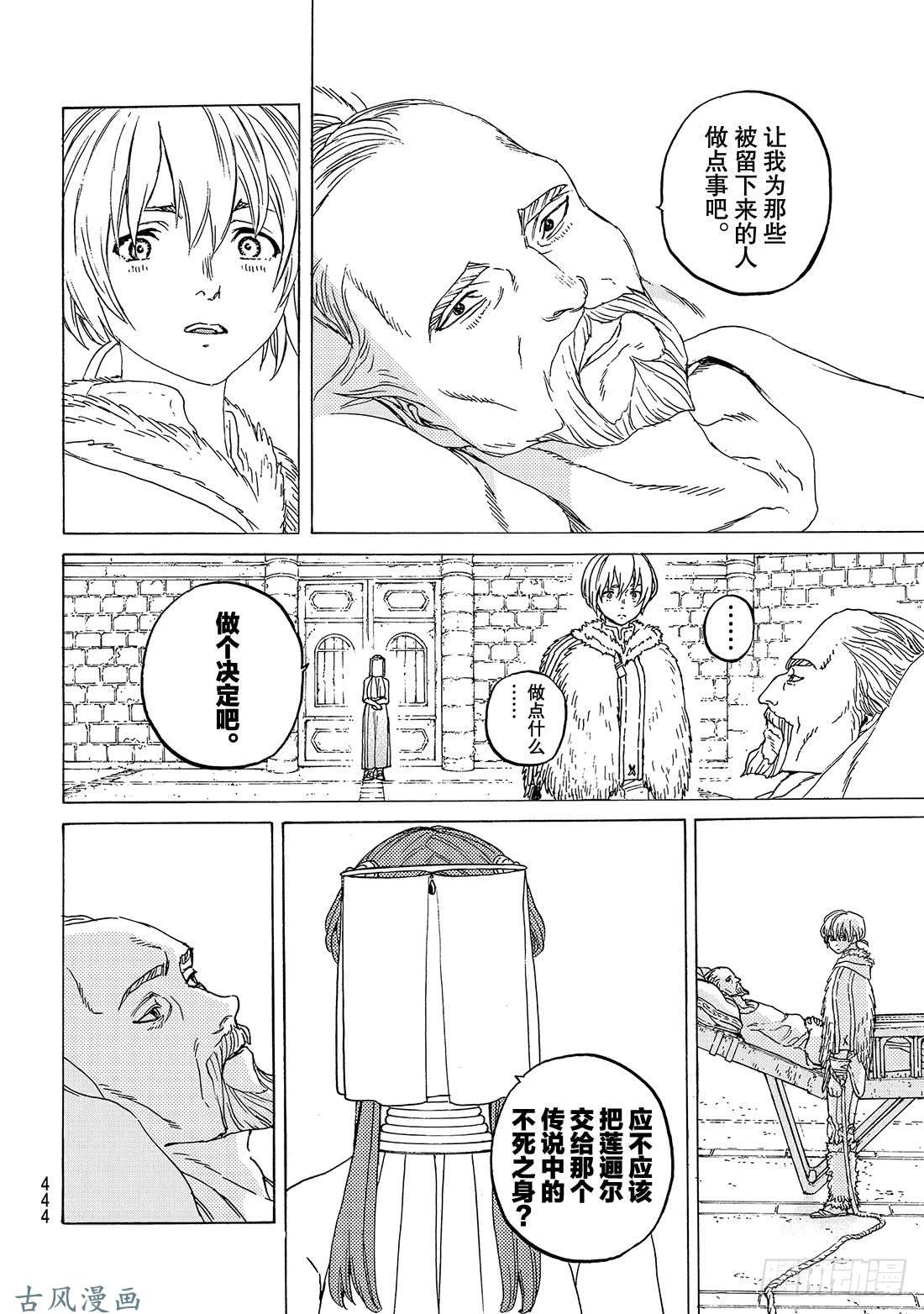 致不灭的你#92 赌威望