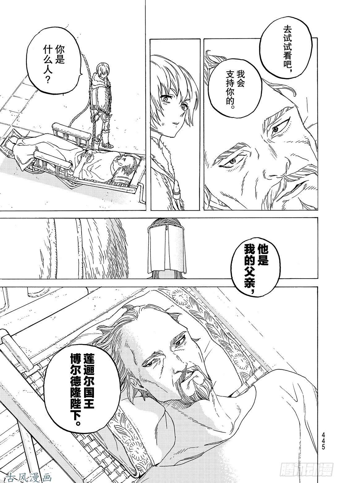 致不灭的你#92 赌威望