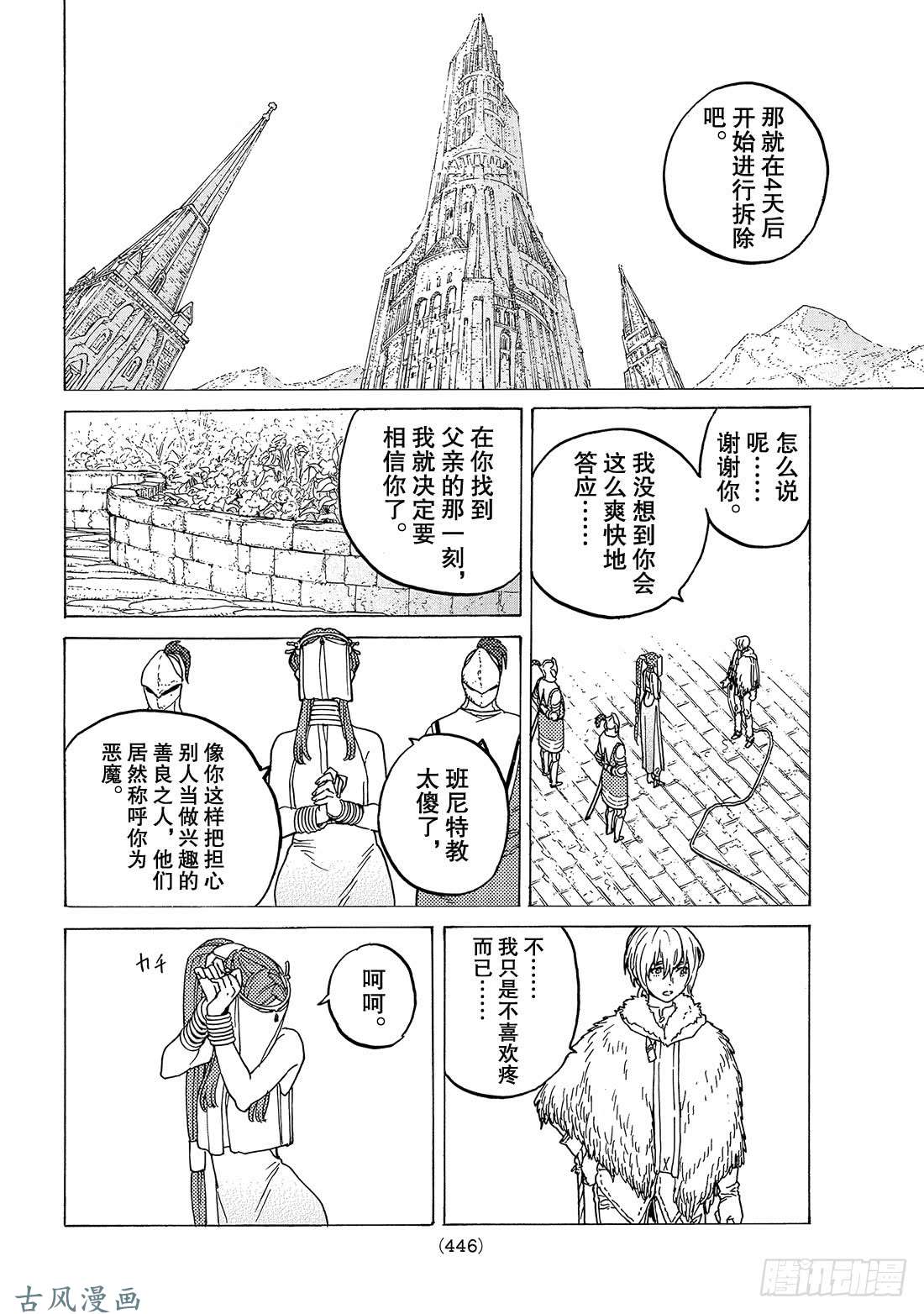 致不灭的你#92 赌威望