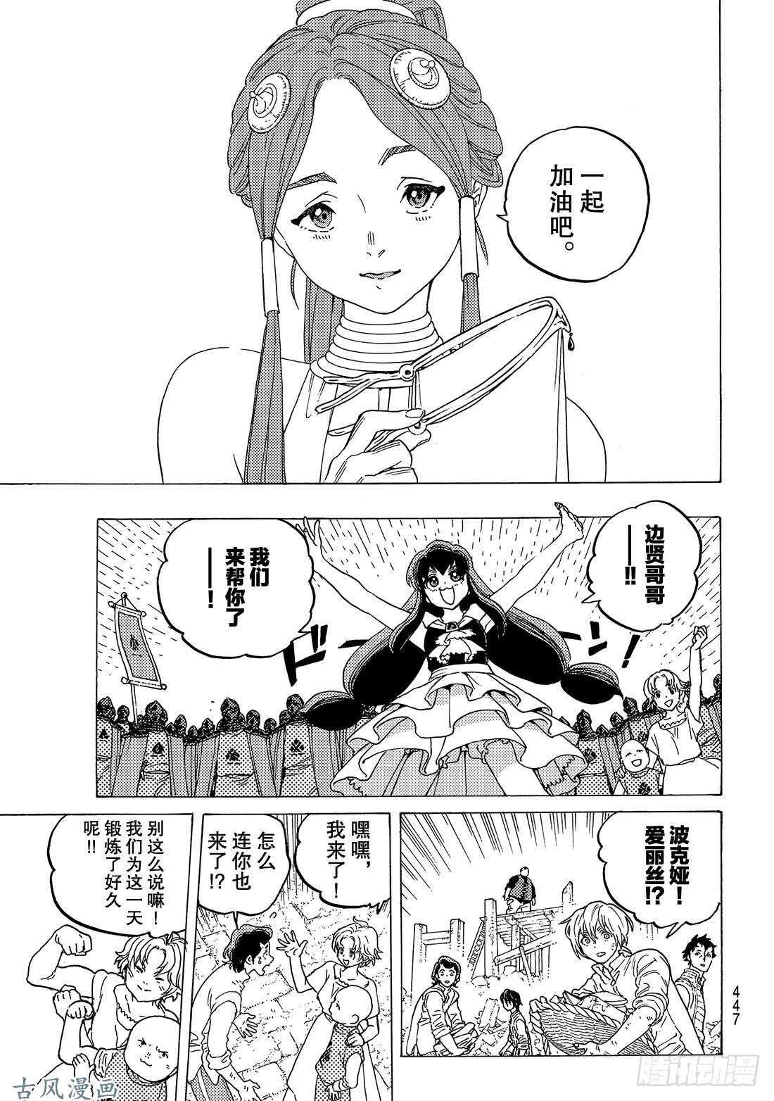 致不灭的你#92 赌威望