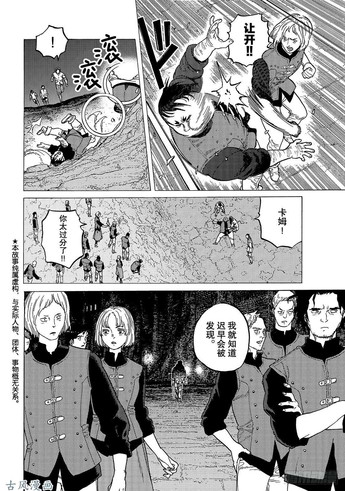 致不灭的你#92 赌威望