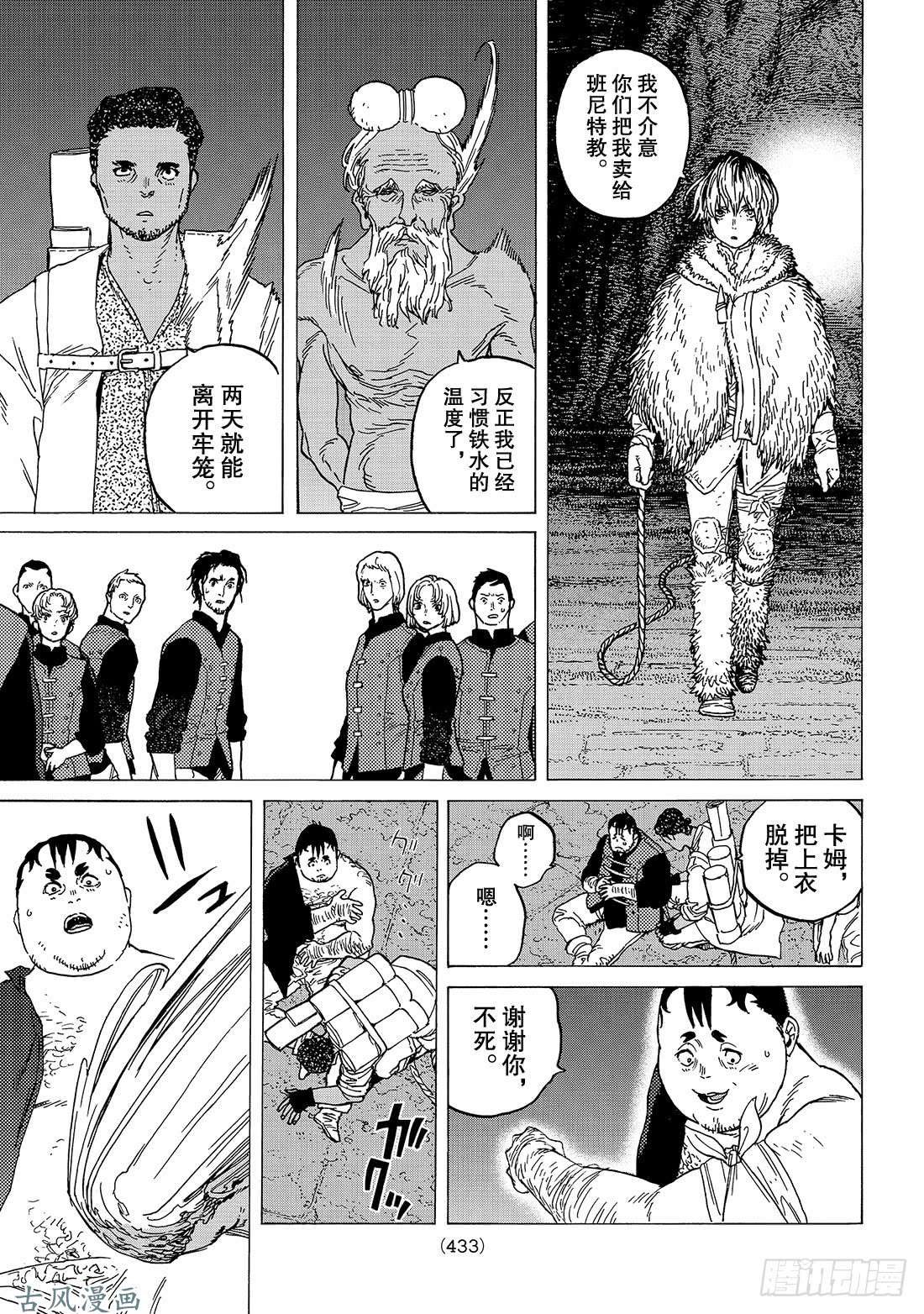 致不灭的你#92 赌威望