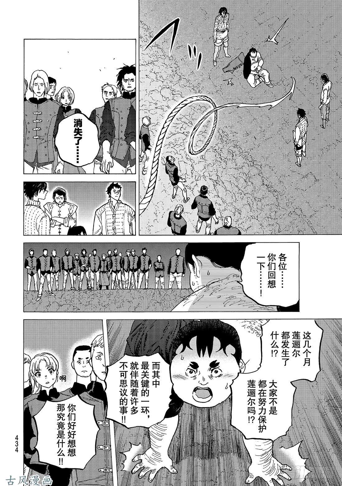 致不灭的你#92 赌威望