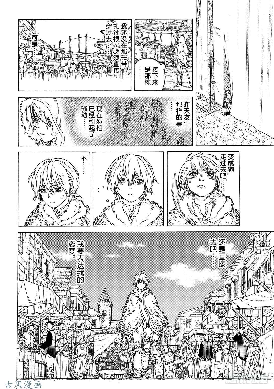 致不灭的你#92 赌威望