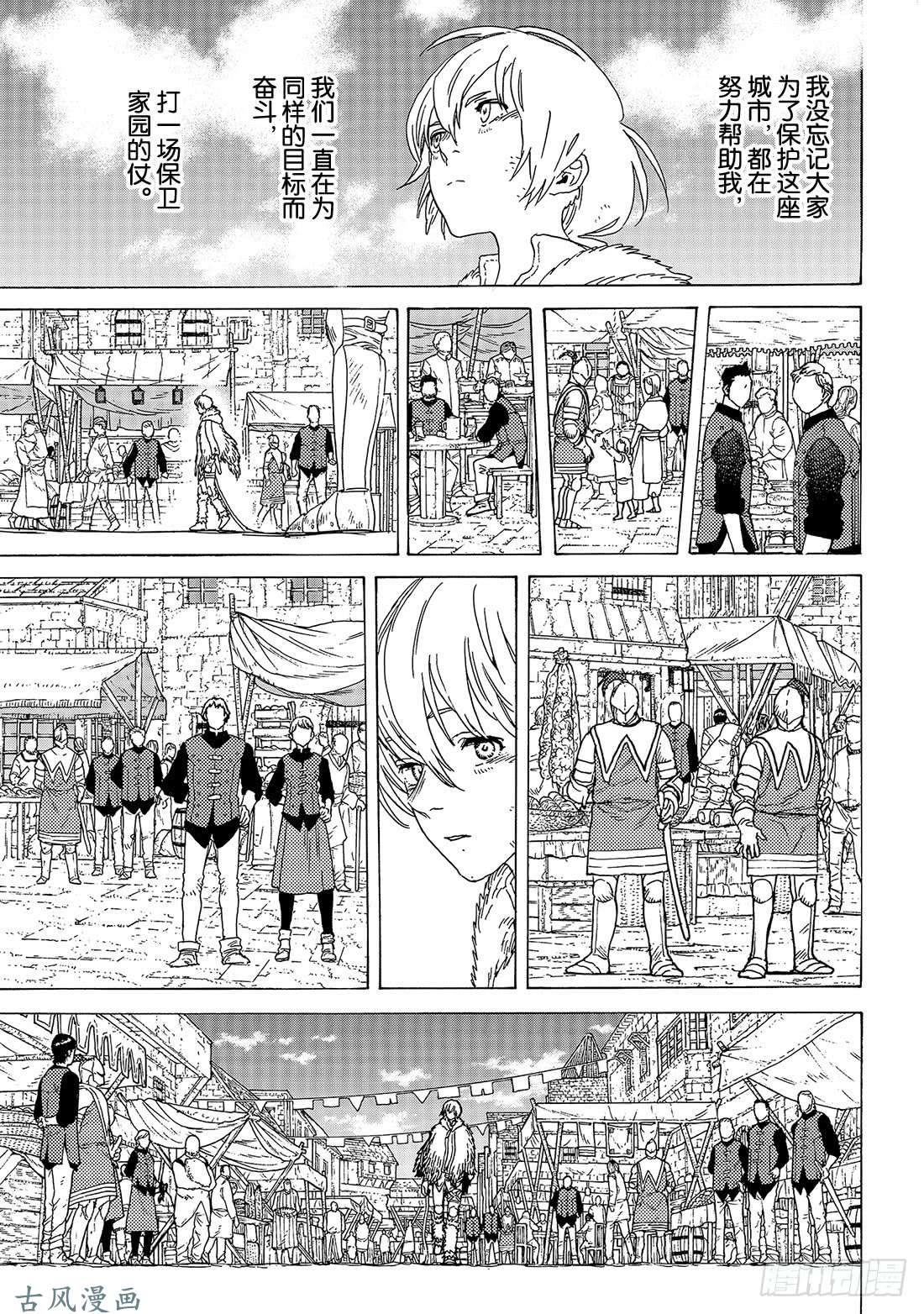 致不灭的你#92 赌威望