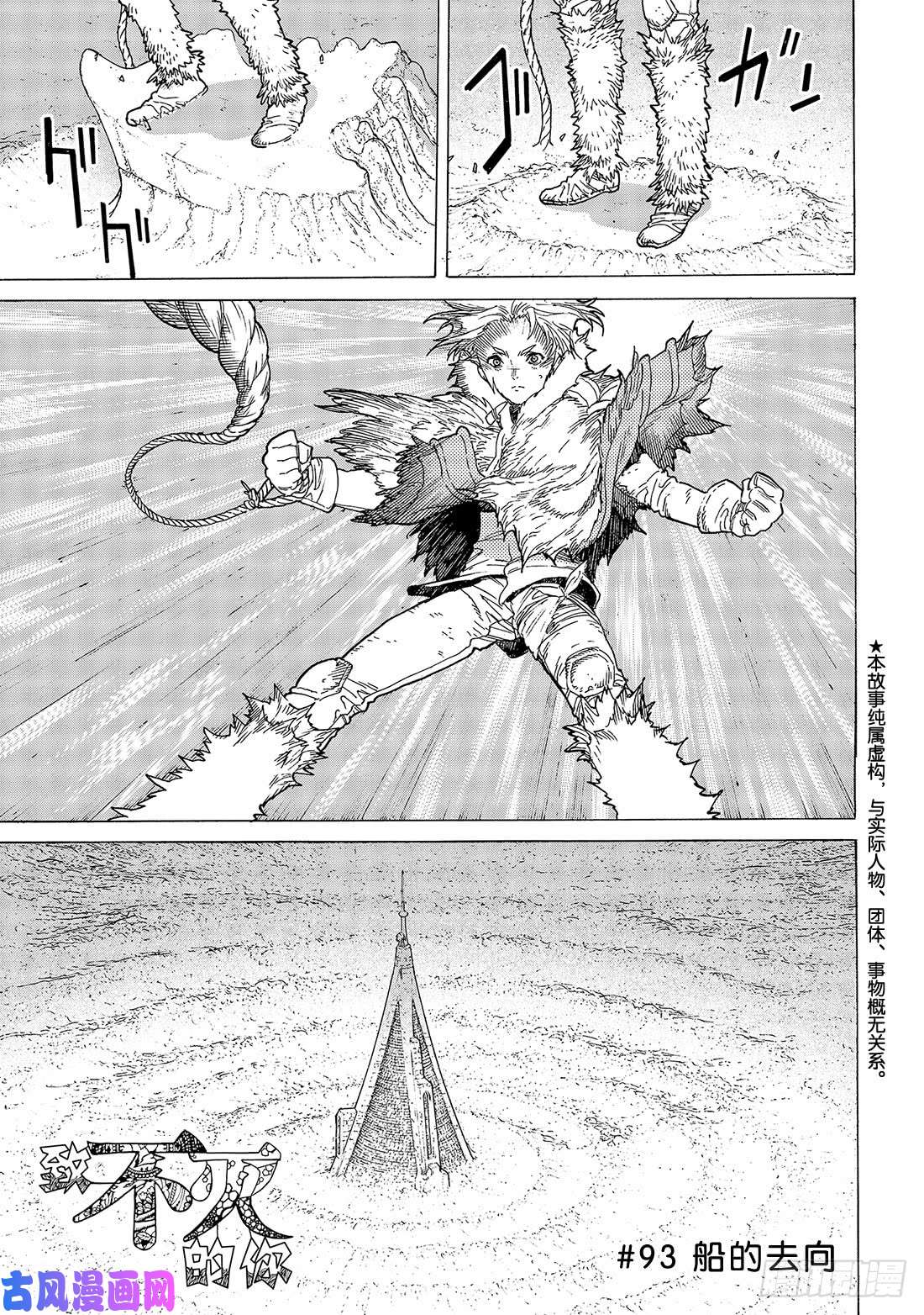 致不灭的你#93 船的去向
