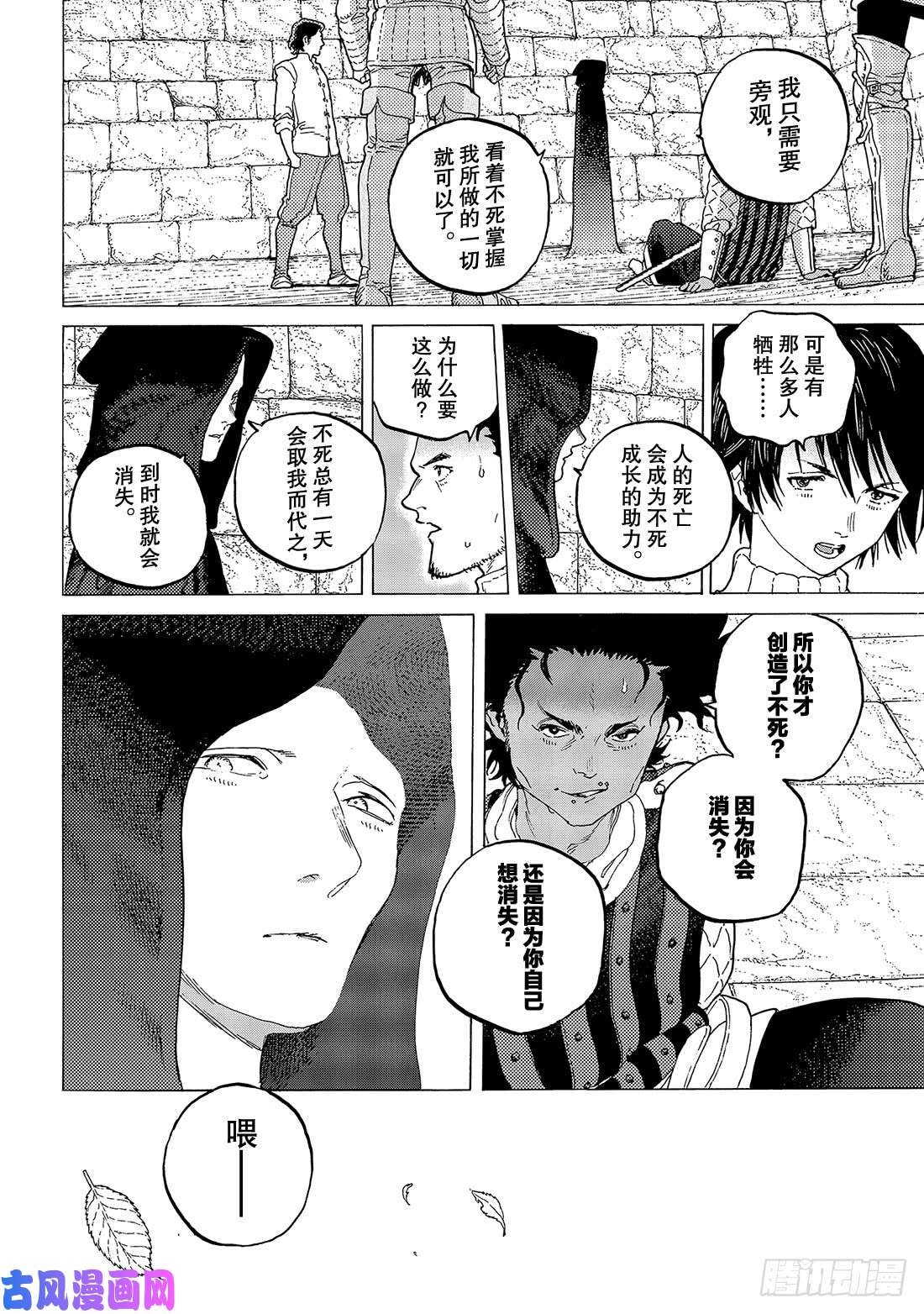 致不灭的你#93 船的去向