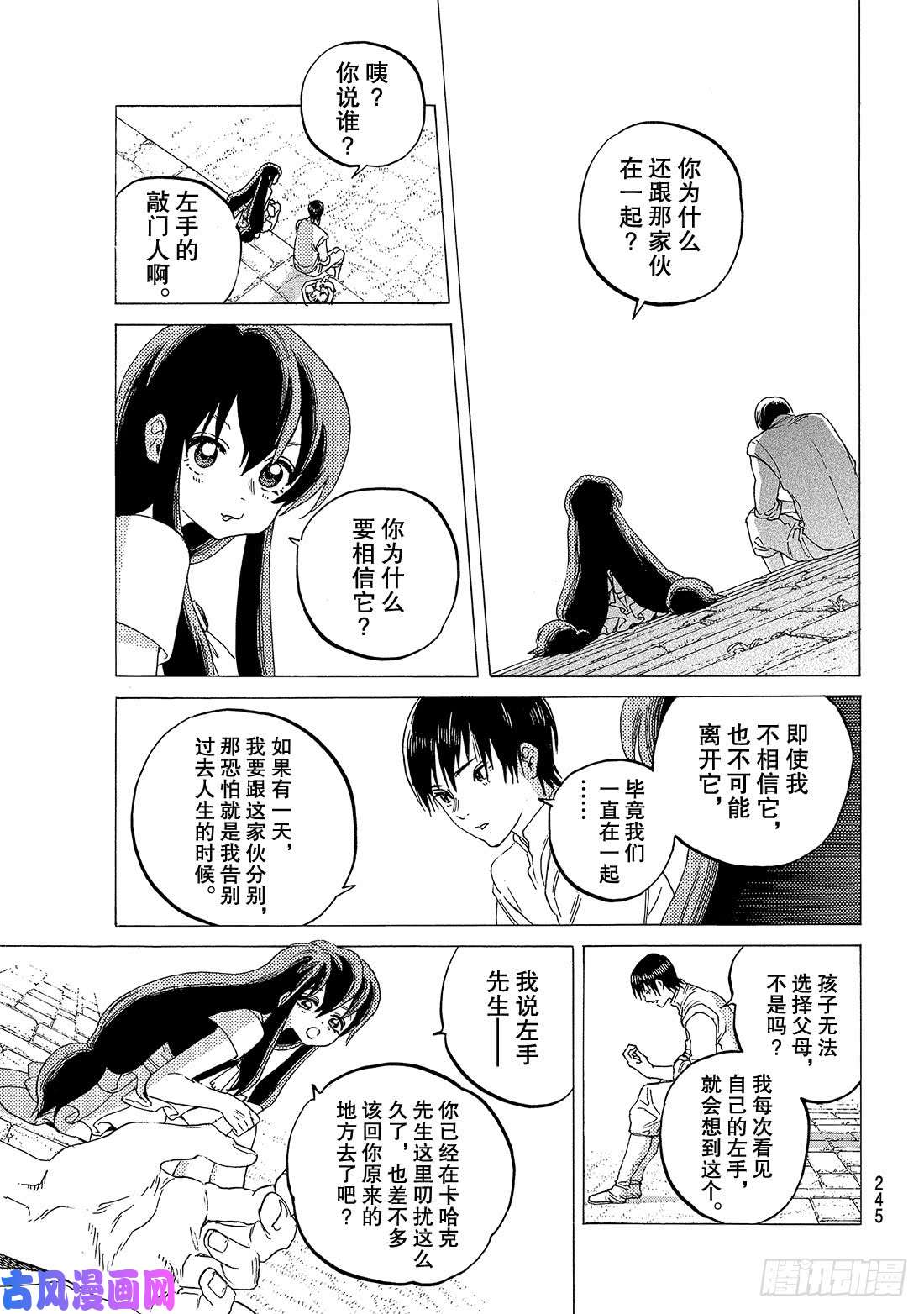 致不灭的你#93 船的去向