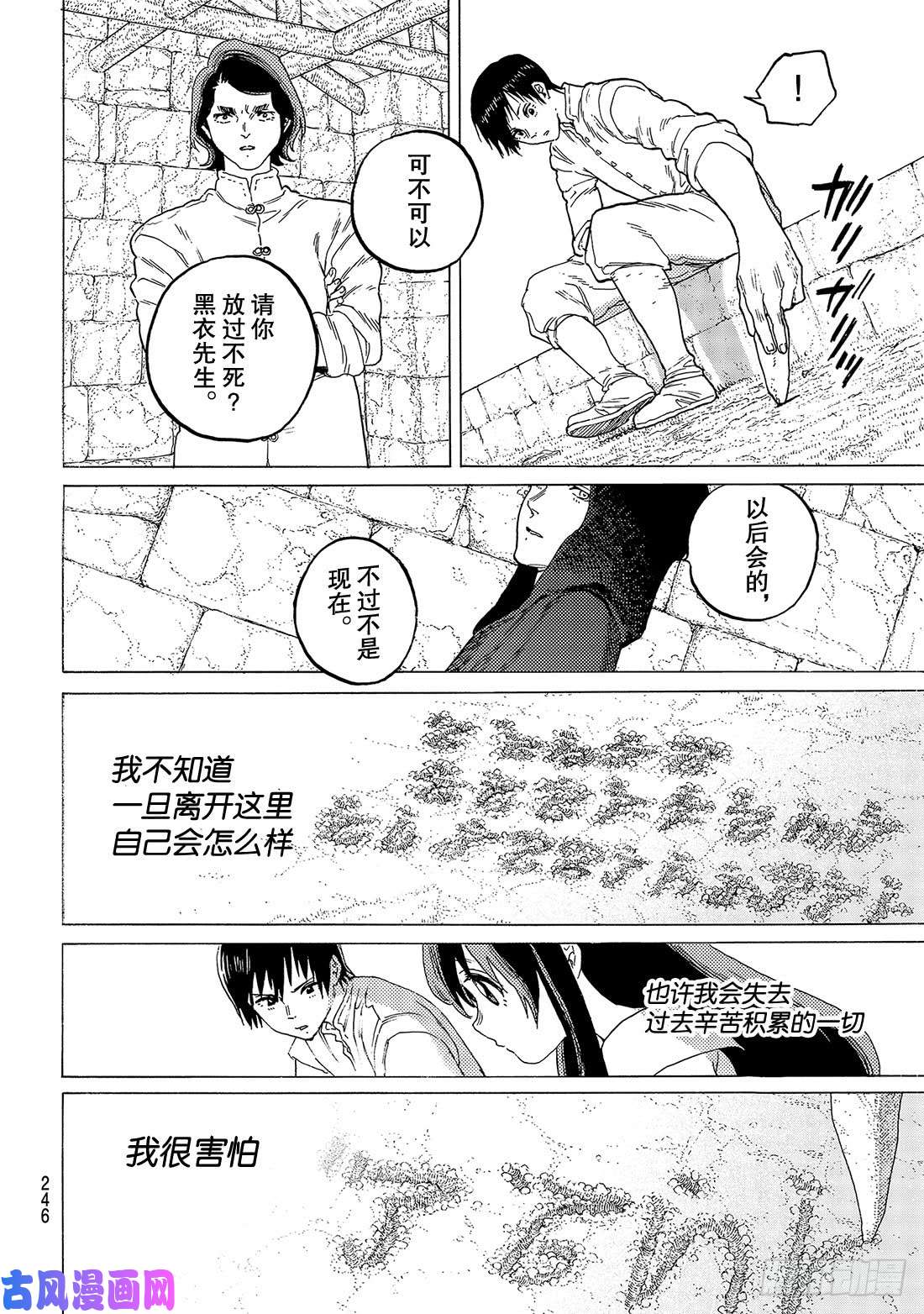 致不灭的你#93 船的去向