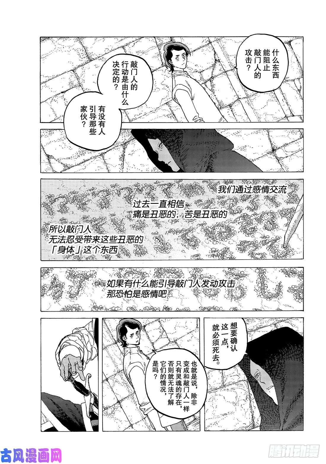 致不灭的你#93 船的去向