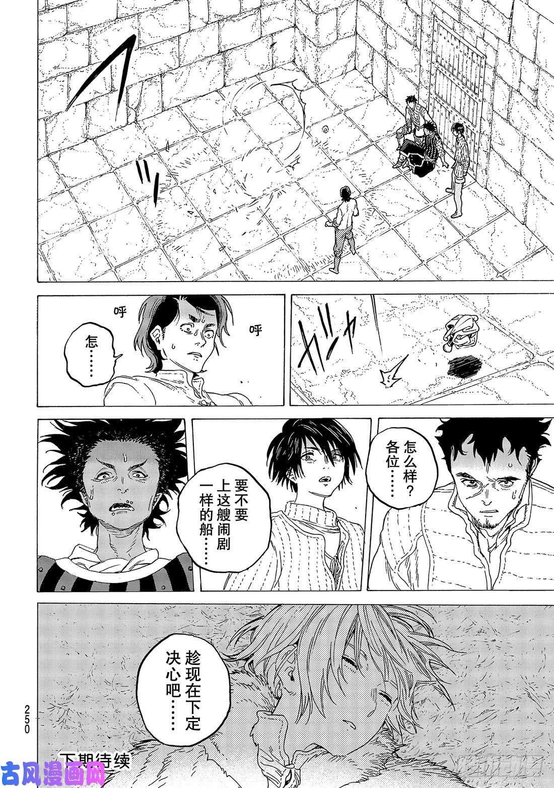 致不灭的你#93 船的去向