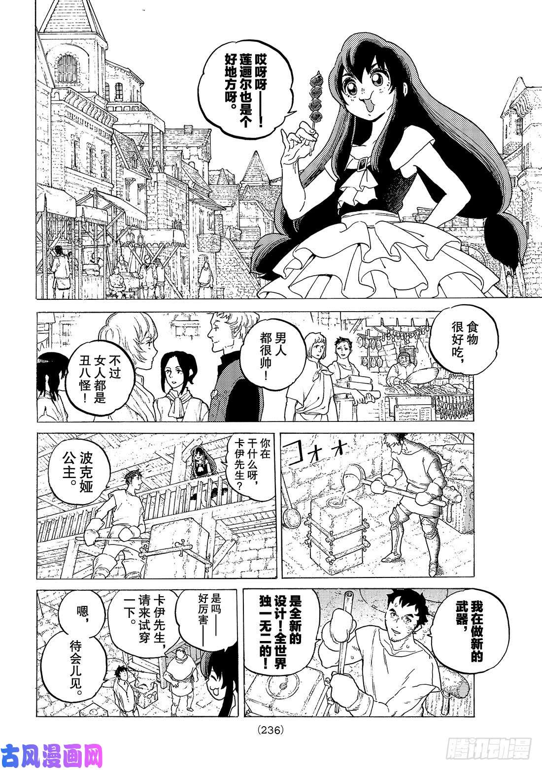 致不灭的你#93 船的去向