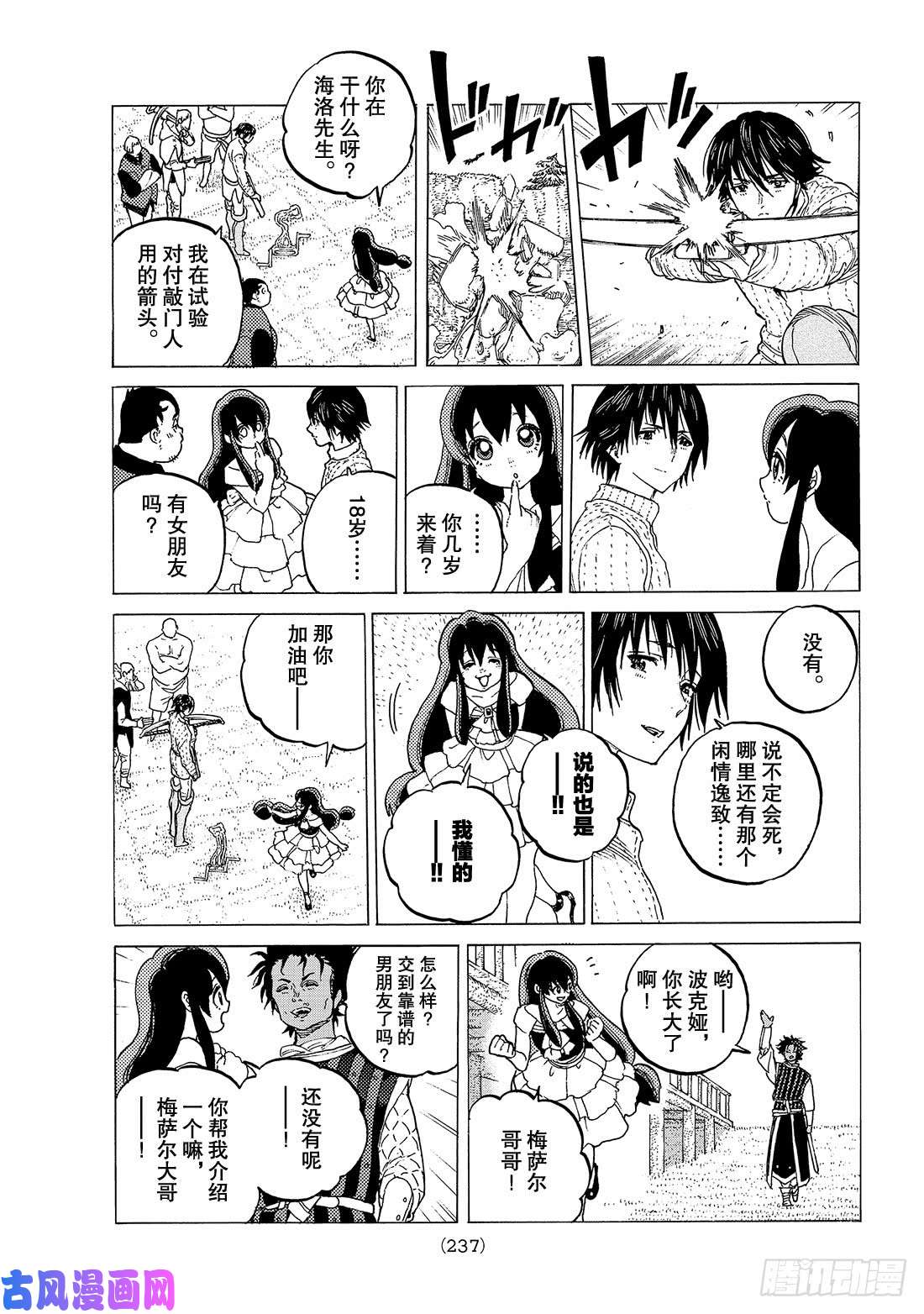 致不灭的你#93 船的去向