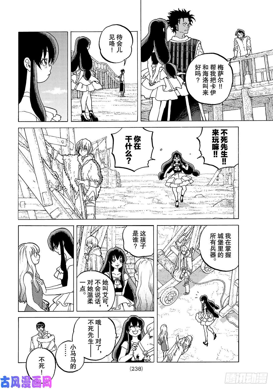 致不灭的你#93 船的去向