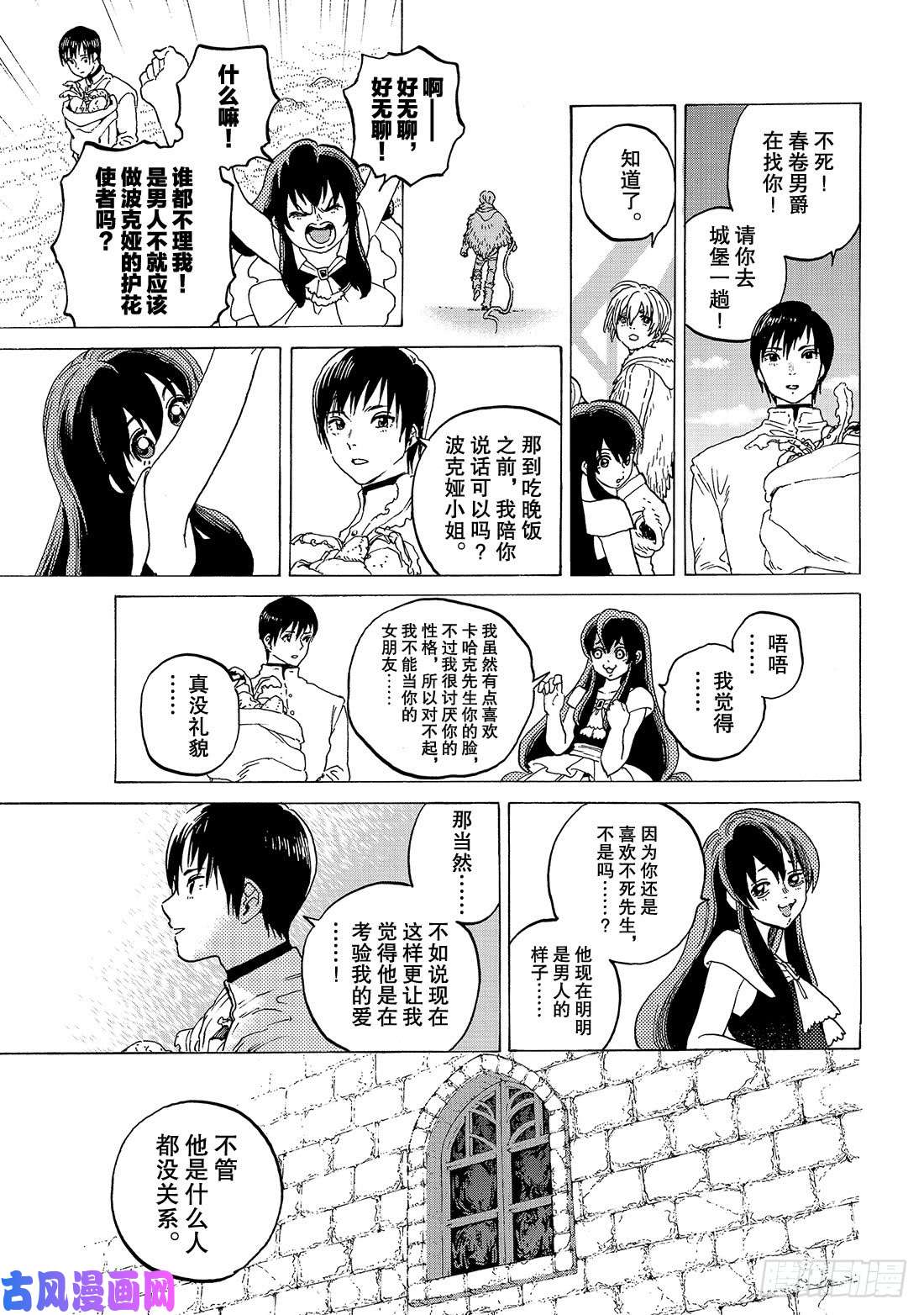 致不灭的你#93 船的去向