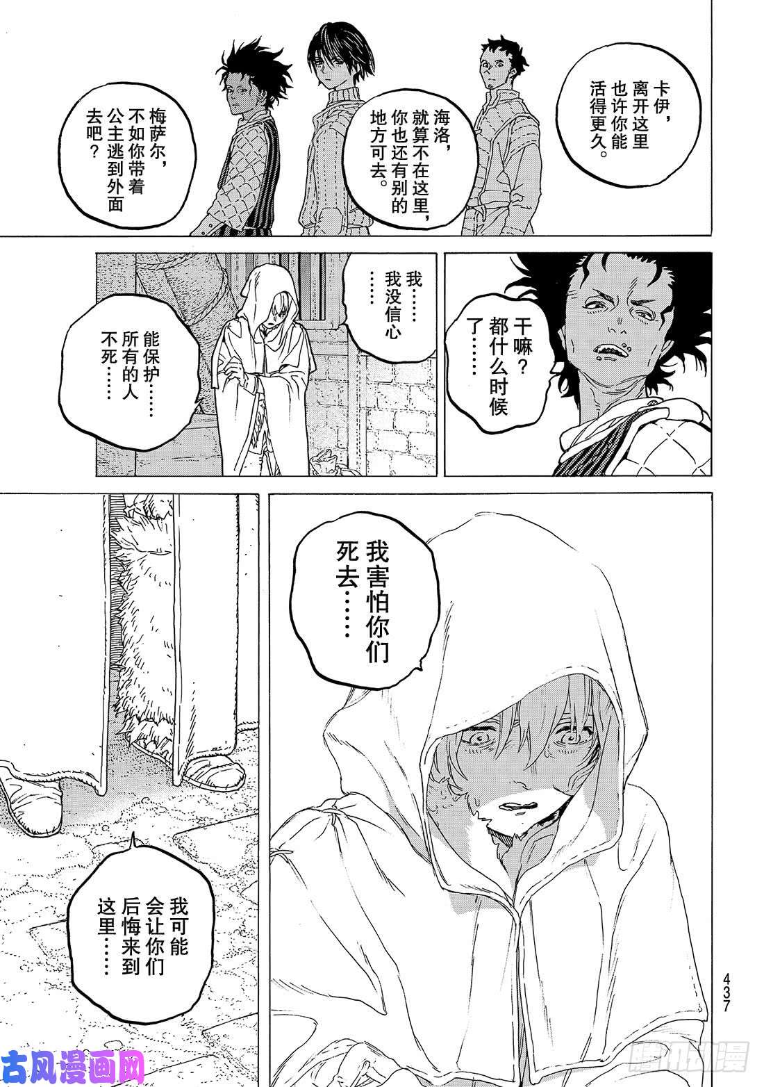 致不灭的你#94 再生的黎明