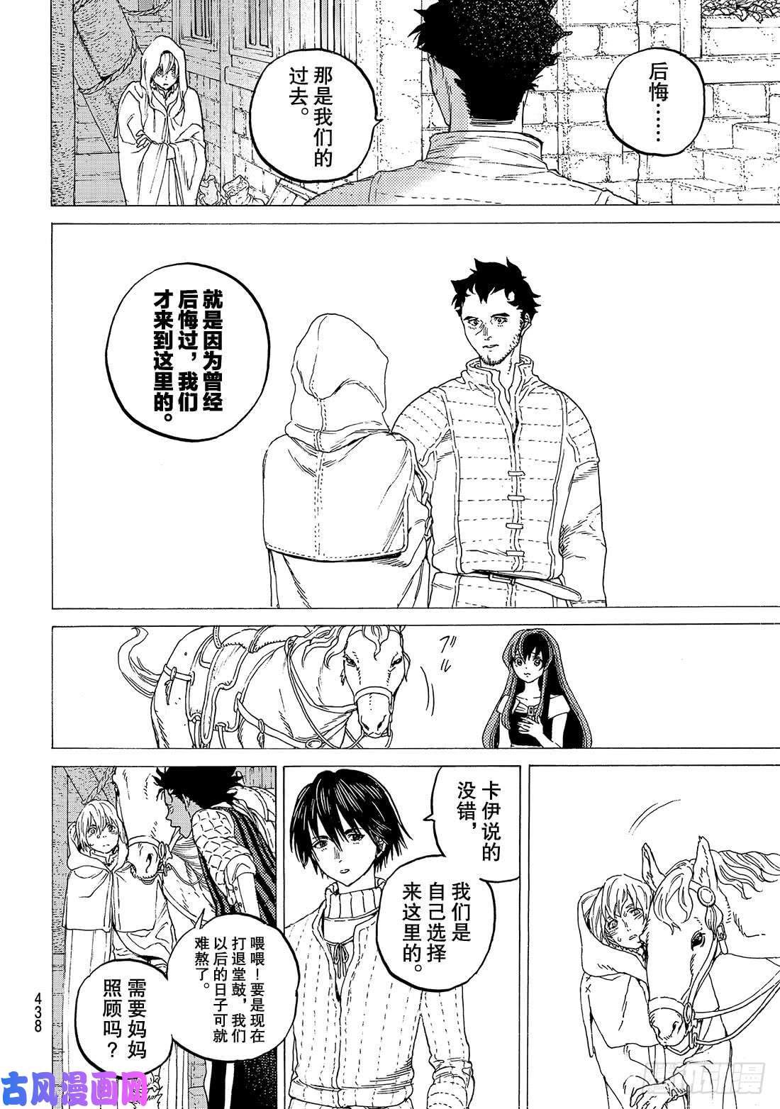 致不灭的你#94 再生的黎明