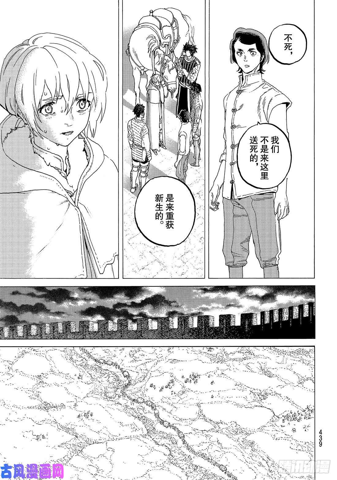 致不灭的你#94 再生的黎明