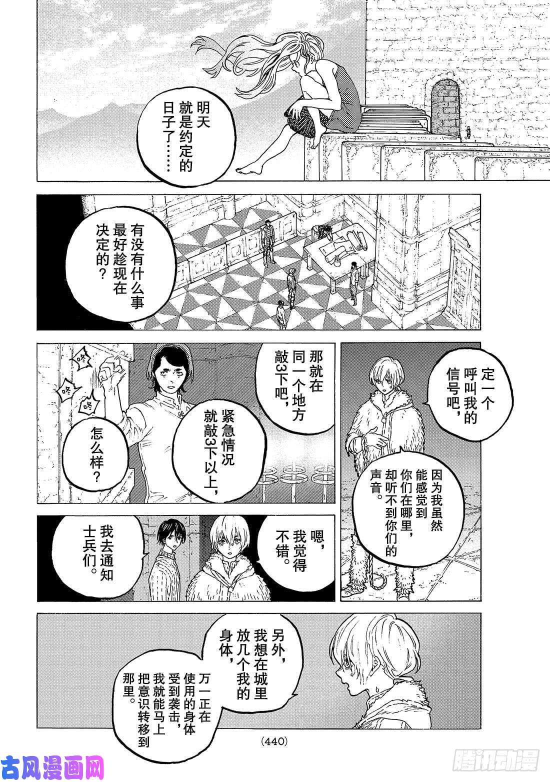 致不灭的你#94 再生的黎明