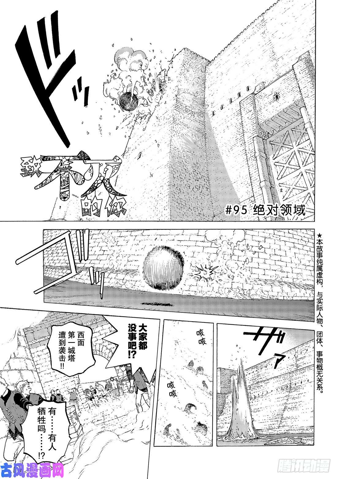 致不灭的你#95 绝对领域