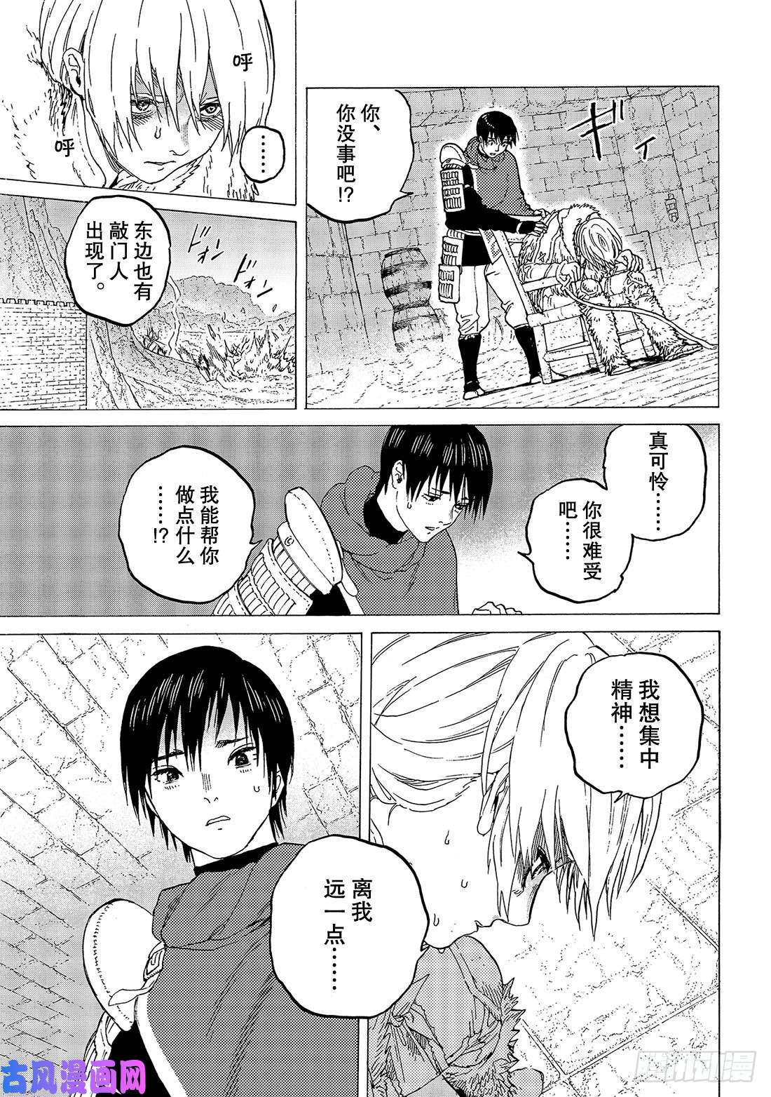 致不灭的你#95 绝对领域