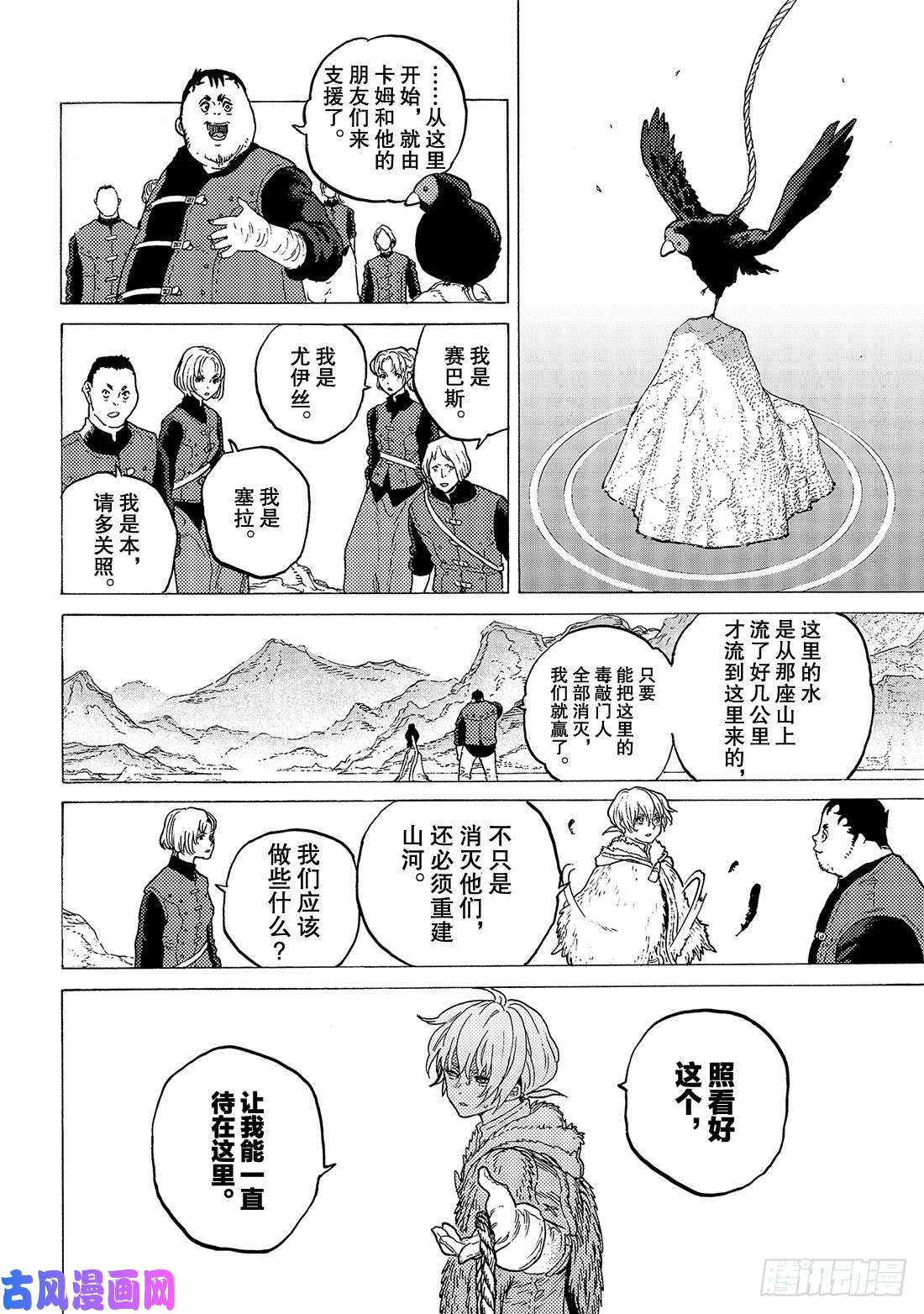 致不灭的你#96 侵蚀者