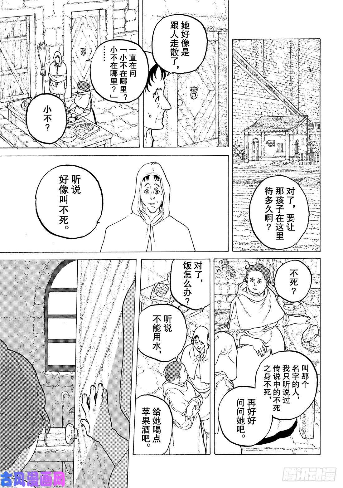 致不灭的你#96 侵蚀者