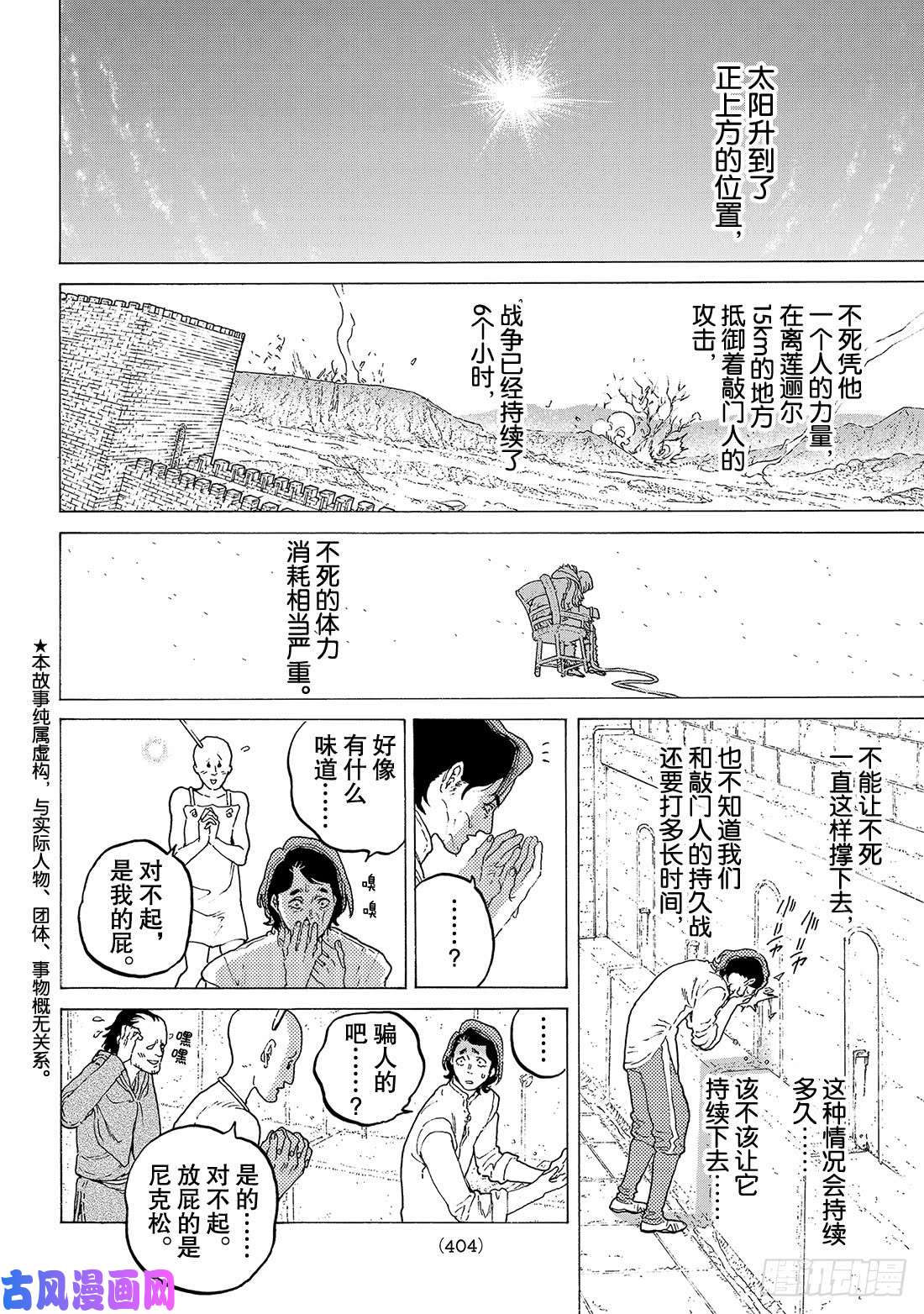 致不灭的你#96 侵蚀者