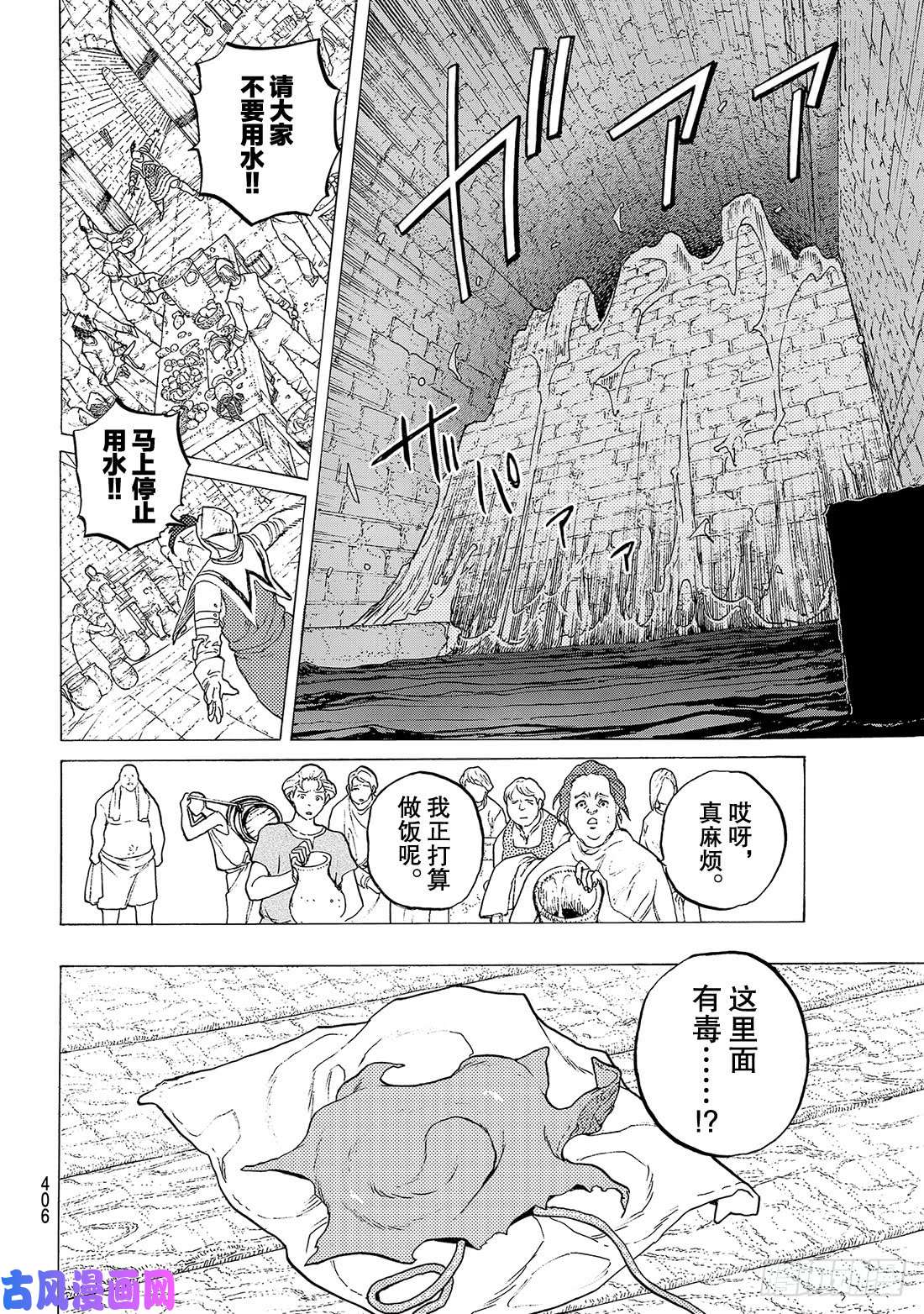 致不灭的你#96 侵蚀者