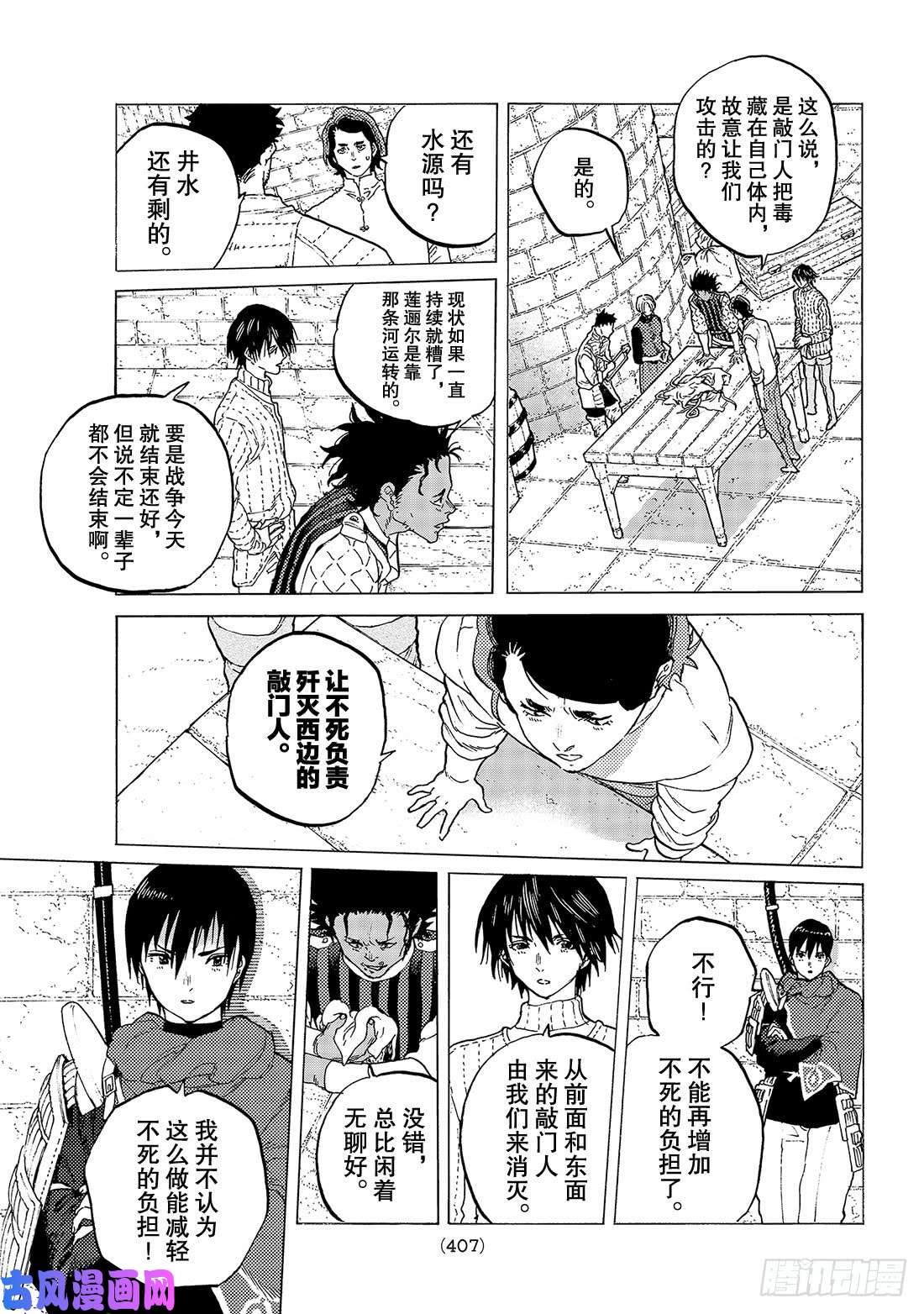 致不灭的你#96 侵蚀者