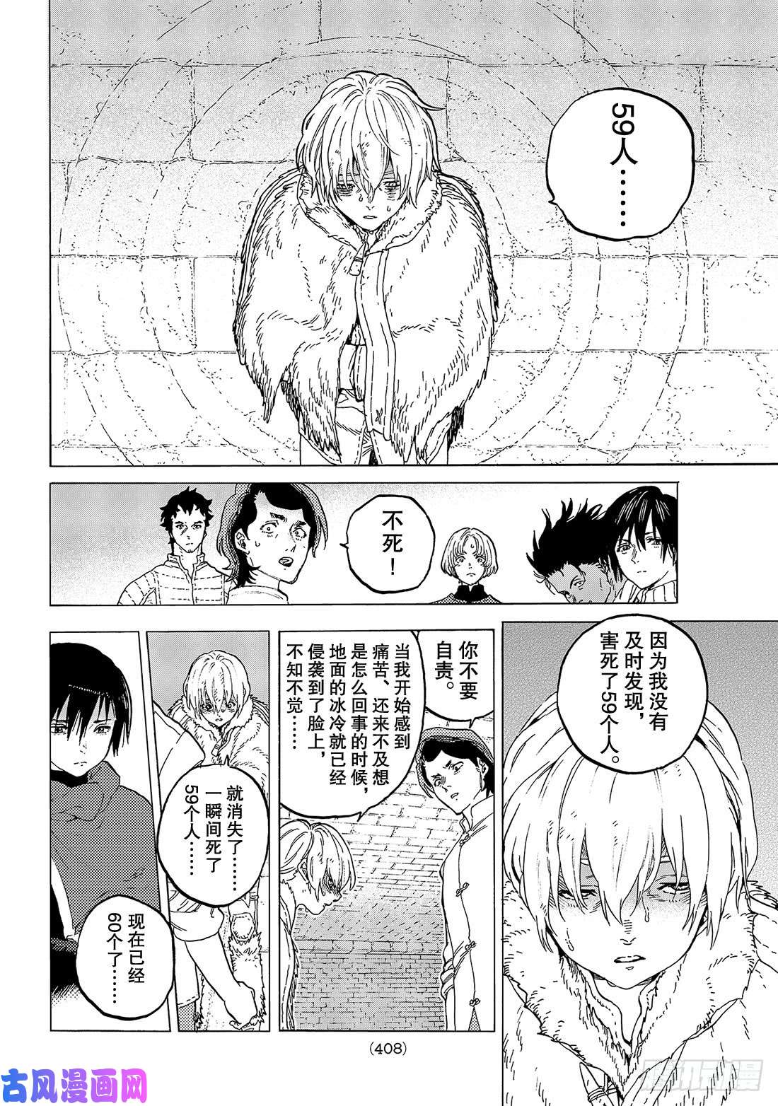 致不灭的你#96 侵蚀者