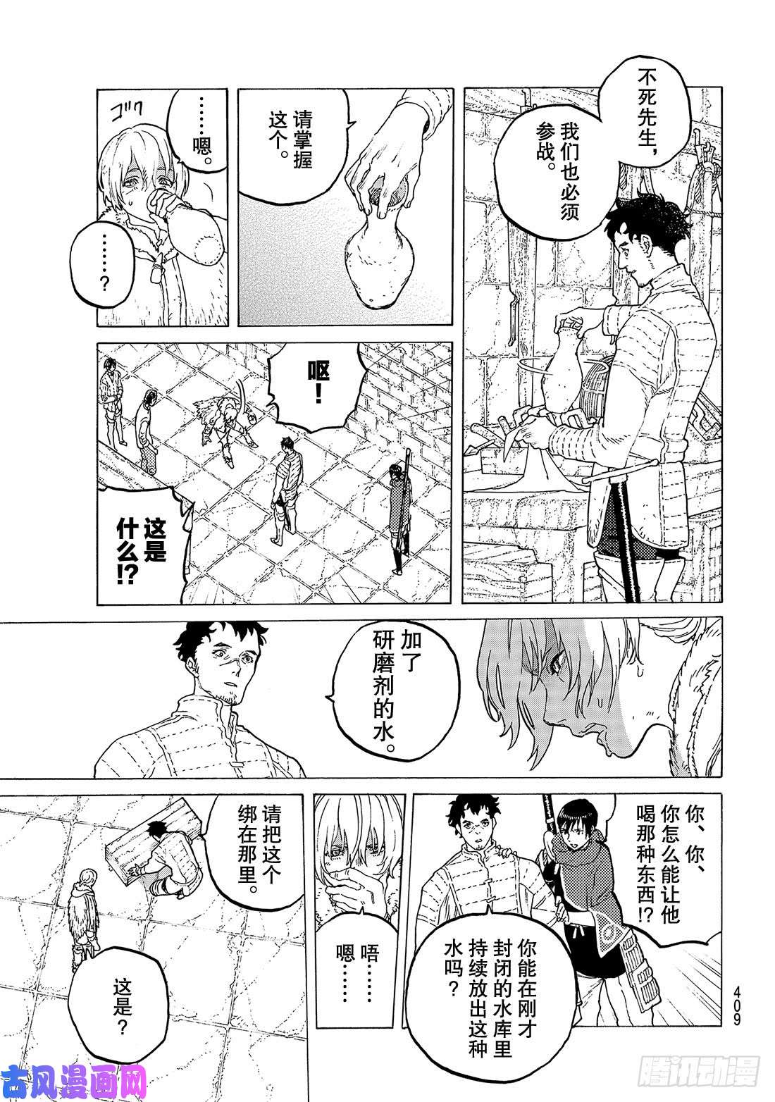 致不灭的你#96 侵蚀者