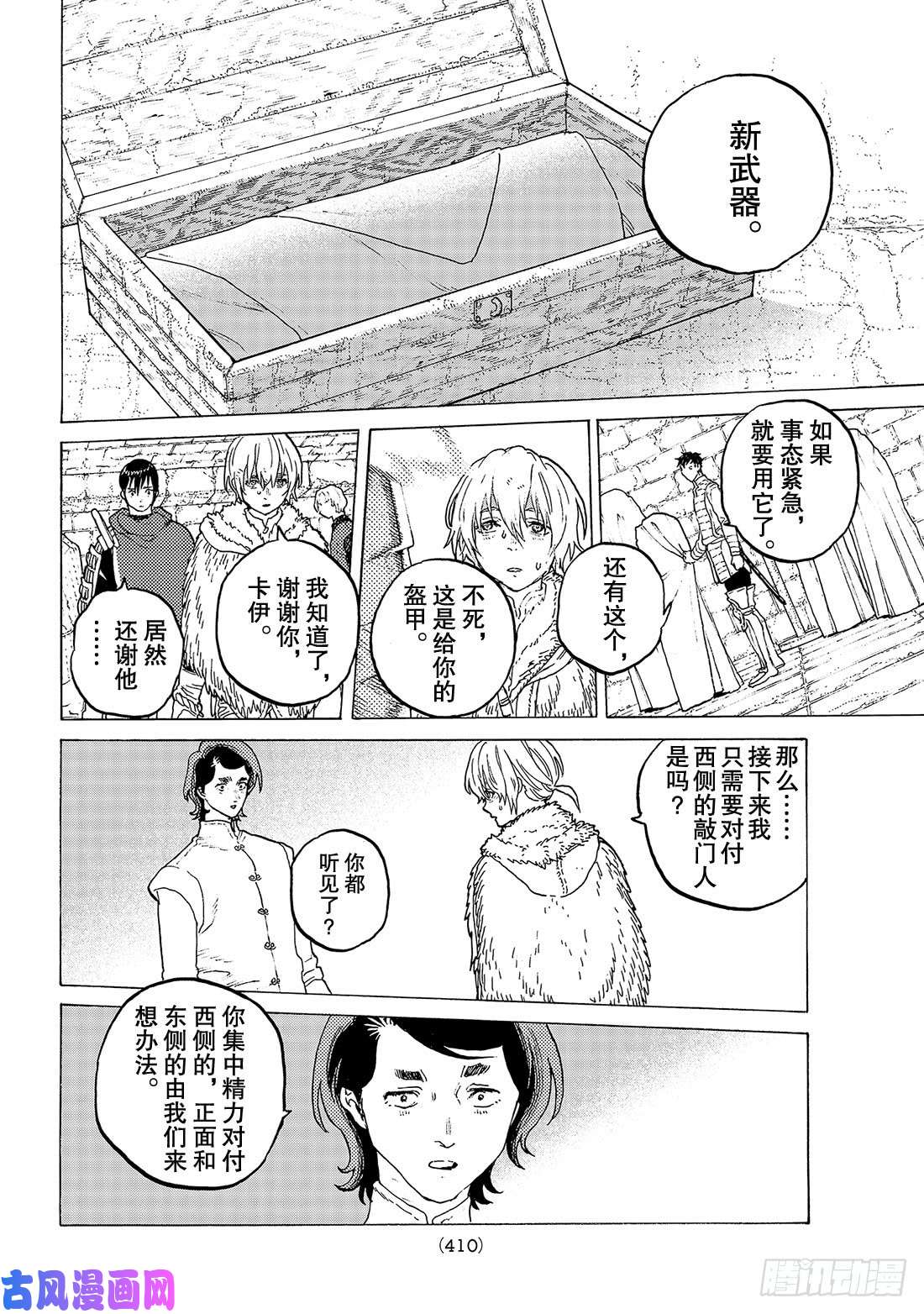 致不灭的你#96 侵蚀者