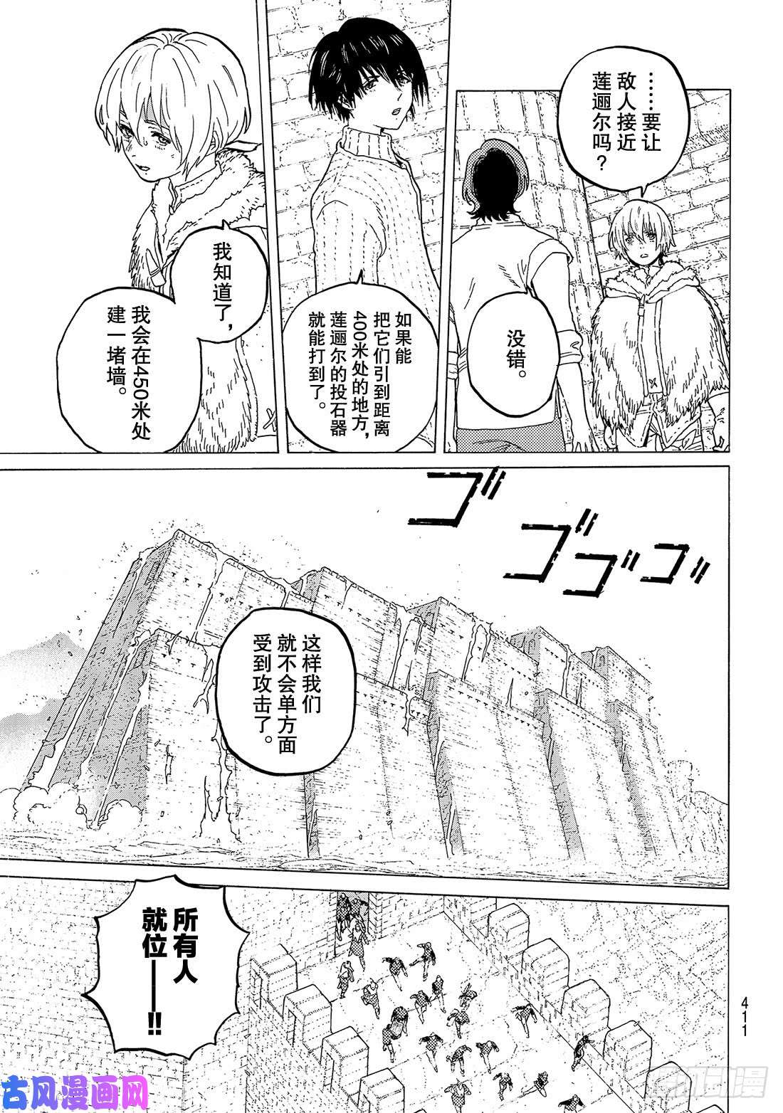 致不灭的你#96 侵蚀者