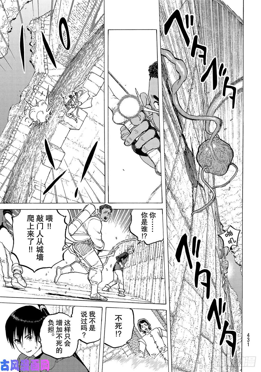 致不灭的你#97 损耗的自我