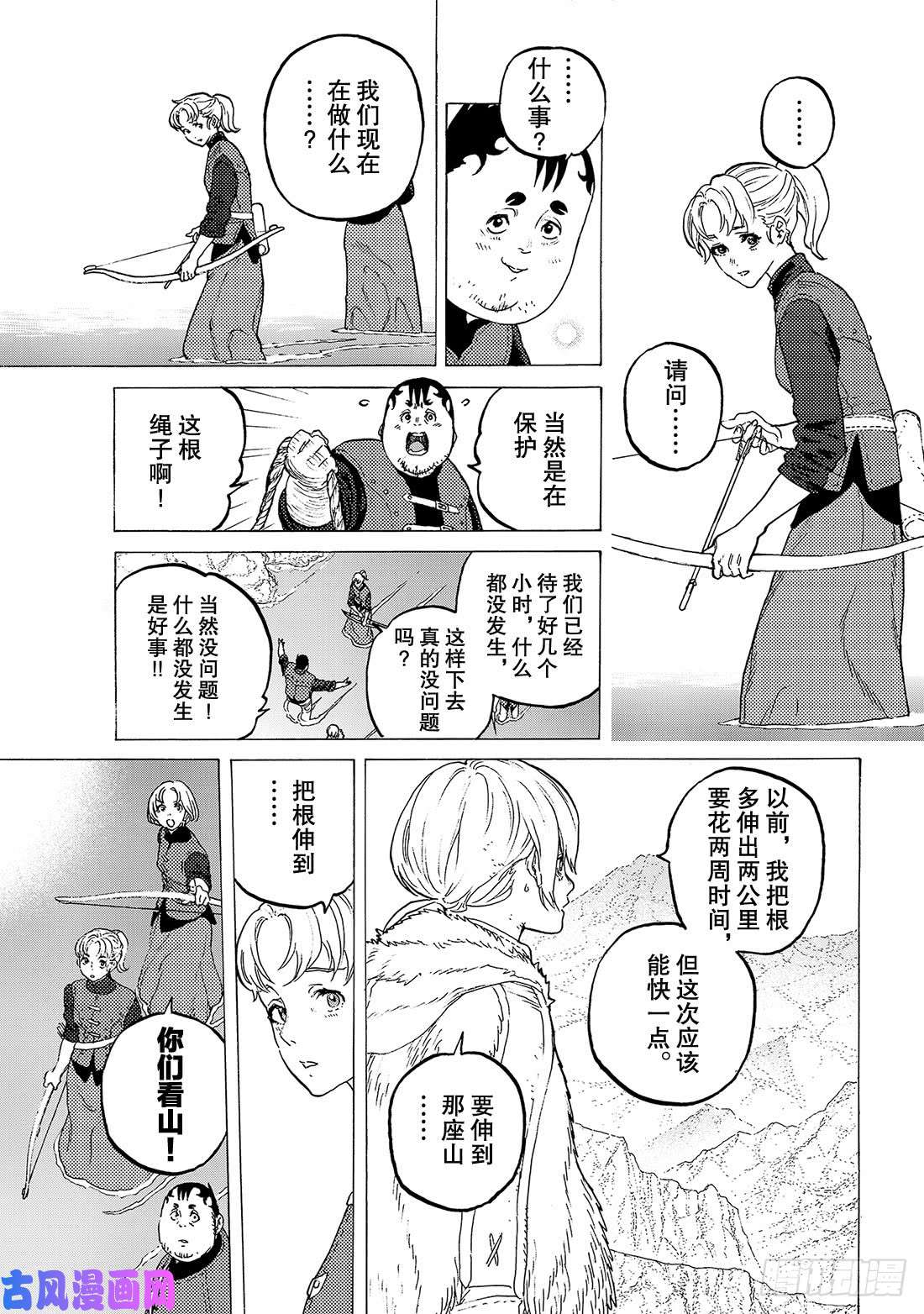 致不灭的你#97 损耗的自我