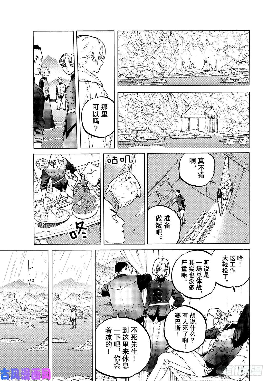 致不灭的你#97 损耗的自我