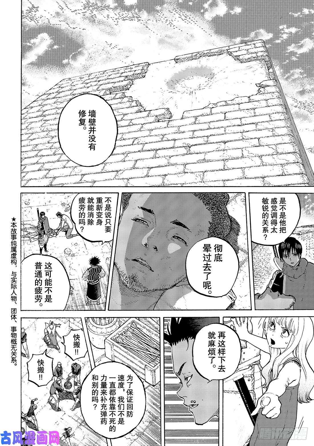 致不灭的你#98 三名战士（1）