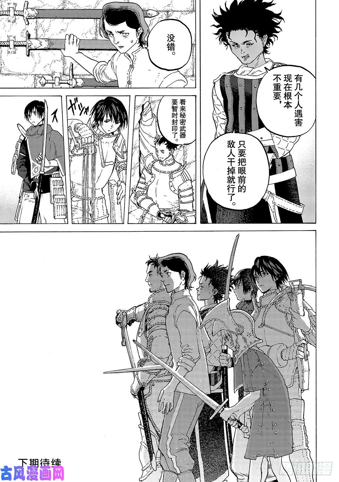 致不灭的你#98 三名战士（1）