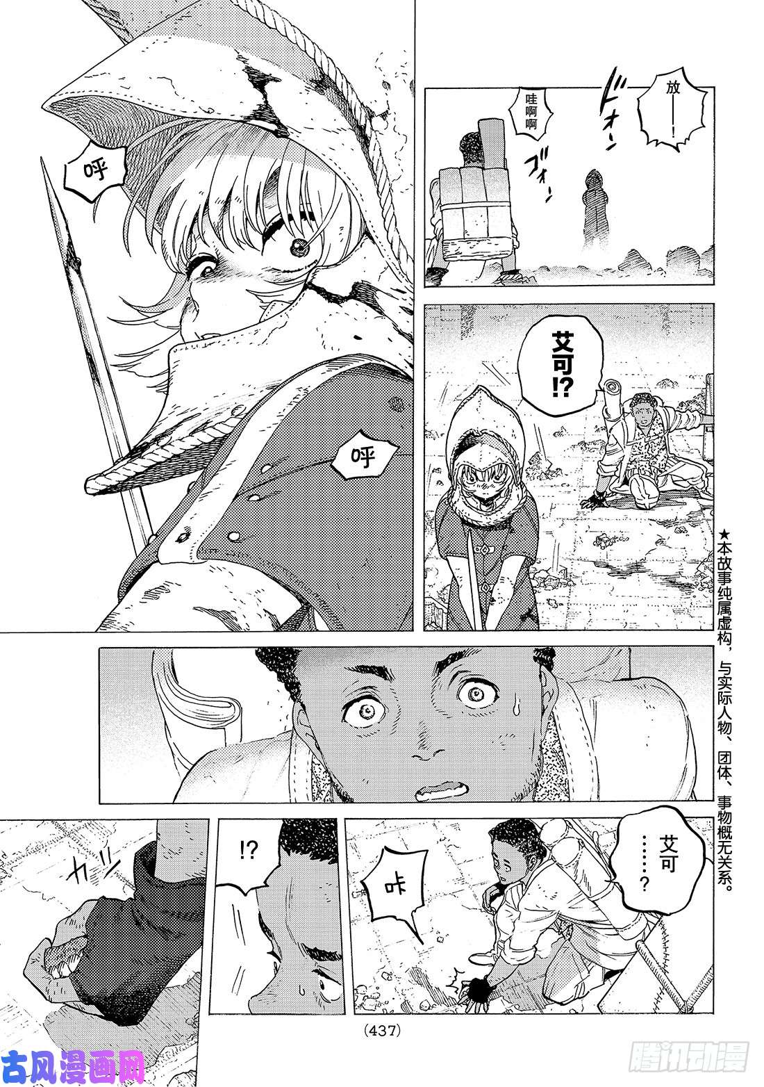 致不灭的你#98 三名战士（2）