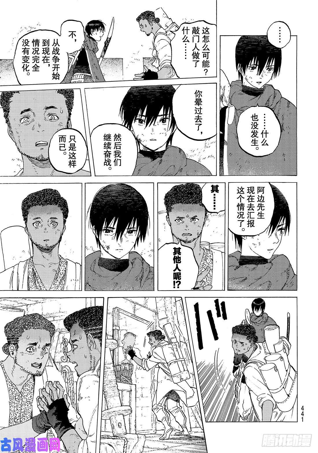 致不灭的你#98 三名战士（2）