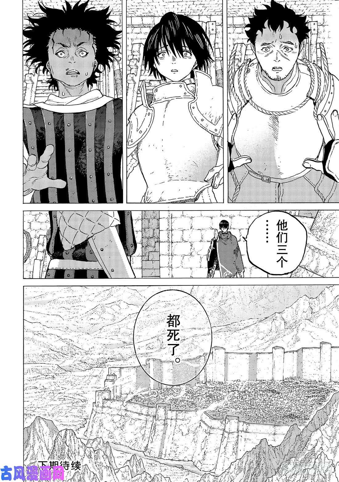 致不灭的你#98 三名战士（2）