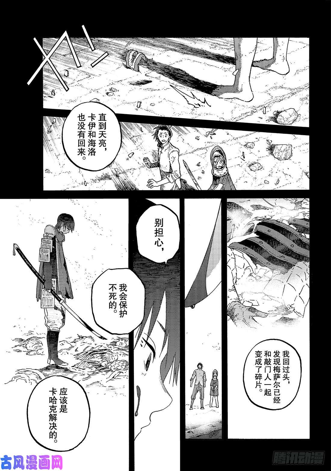 致不灭的你#99 肉片的记忆