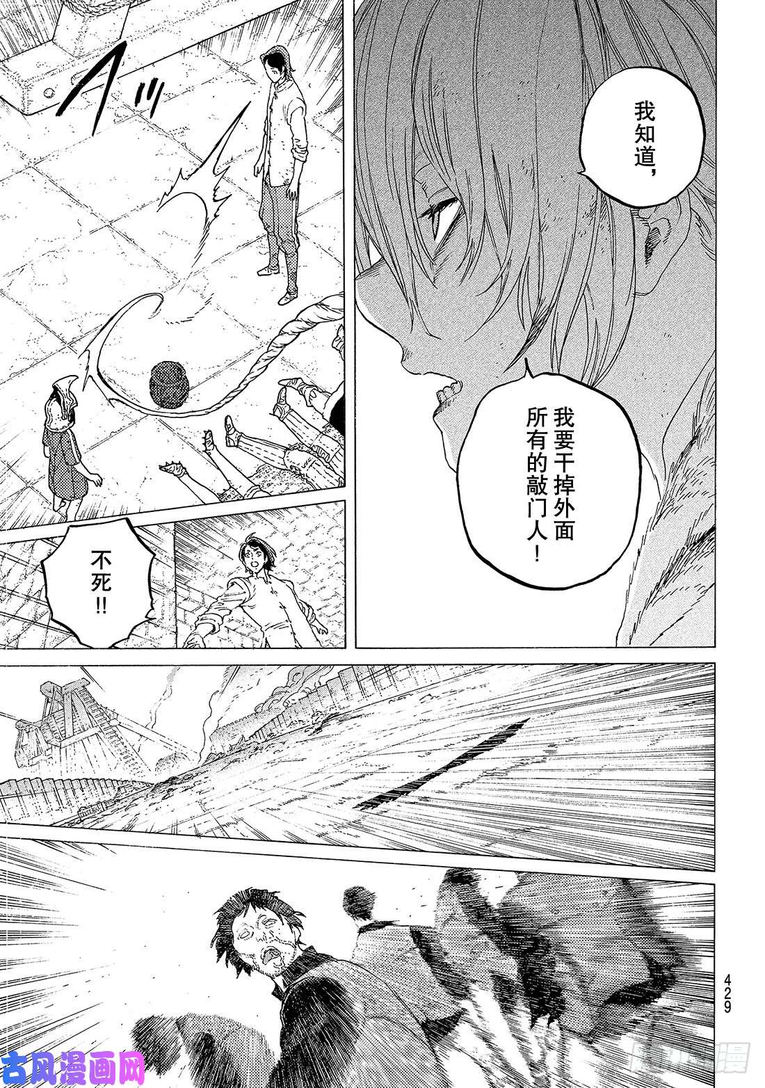 致不灭的你#99 肉片的记忆